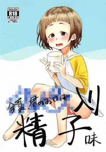 [カネヤマシン] 聖・姦獄学園 地獄の貞操帯（前後編）