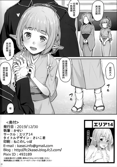 (C97) [Area14 (Kasei)] Elf Refle ~Wakaba~ [Chinese] [山樱汉化]