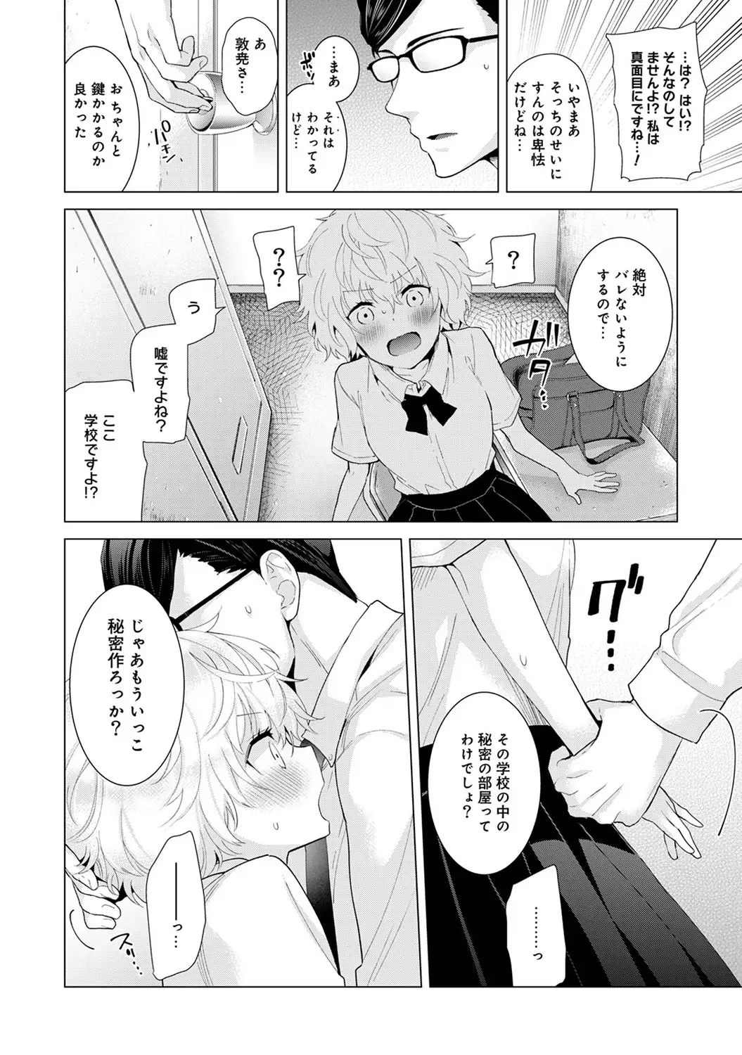 Noraneko Shoujo to no Kurashikata Ch. 1-16
