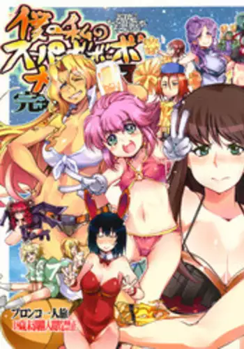 (C95) [Bronco Hitoritabi (Various)] Atlus Super Stars 4 (Various)