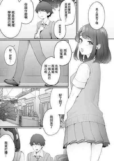 Kanojo no Onee-san ni Otosareru