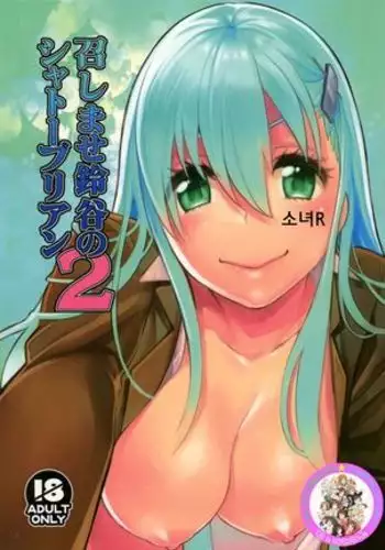 (C85) [Yakiniku Teikoku (MGMEE)] Meshimase Suzuya no Chateaubriand (Kantai Collection -KanColle-)