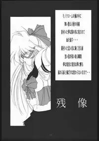 [Sailor Moon] Seirei Yakyoku Jyoukan Rosenfeld 4 (Chimeishou)