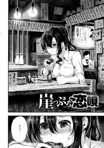 Shikoyakanaru Toki mo Hameru Toki mo
