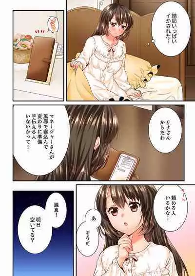 Osananajimi ni Ikasareru Nante...! Doukyo Shonichi ni Kenka Ecchi 41-55