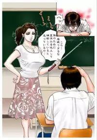 [Rafumioshi Goku Hyoe] Yume no Natsugai Jugyou