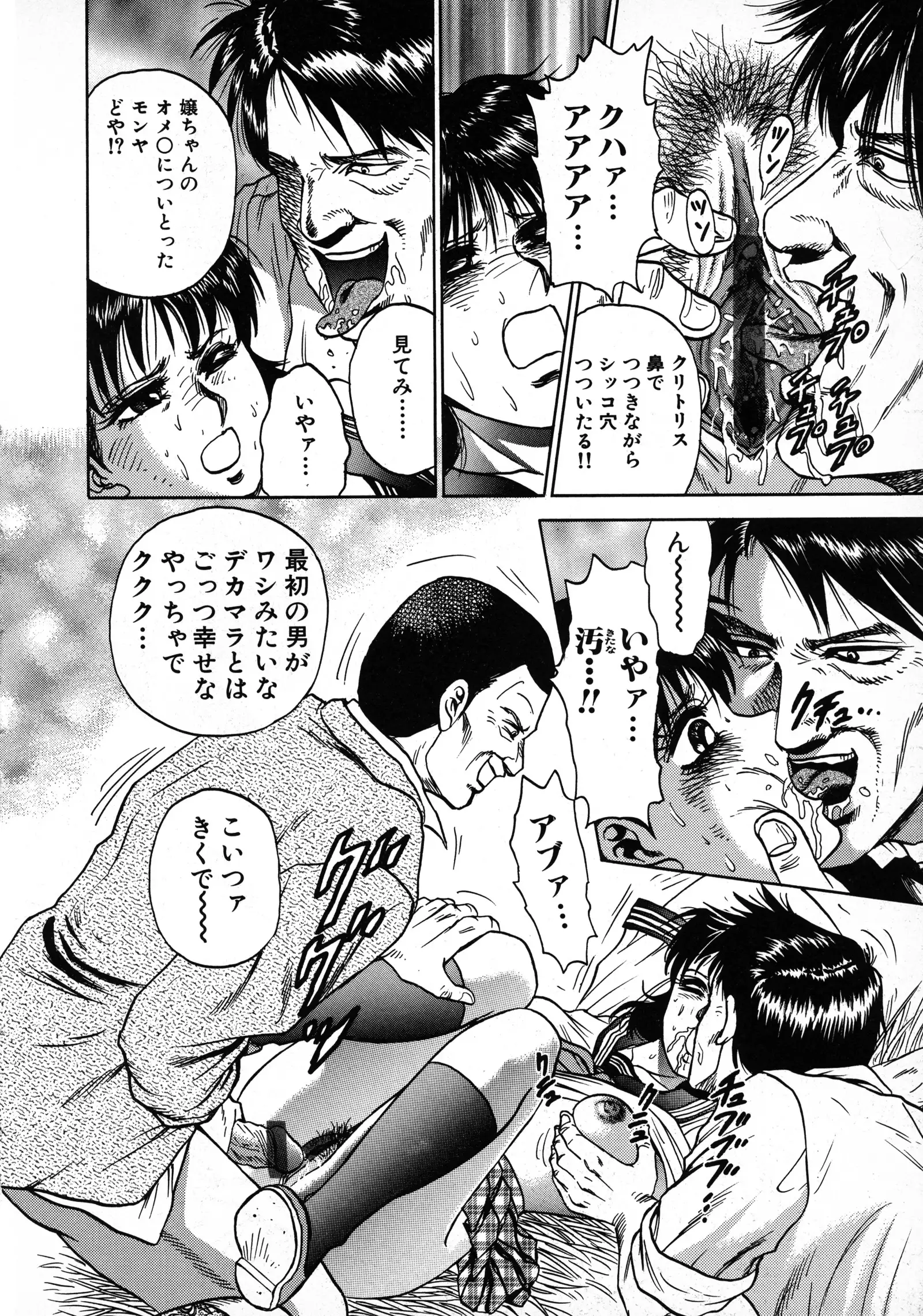 Ryoujoku Niku Manji