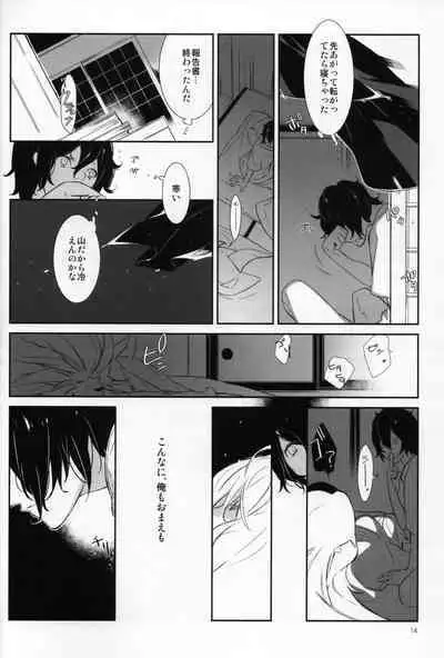 Yuudatsu Mani wa Natsu ni Obore