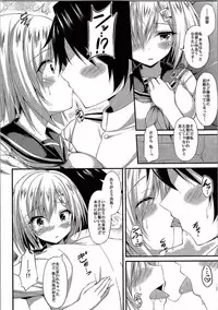 (C90) [Mofurentei (Xe)] Kuchuchikukan Hamakaze Totsugeki Shimasu!! (Kantai Collection -KanColle-)