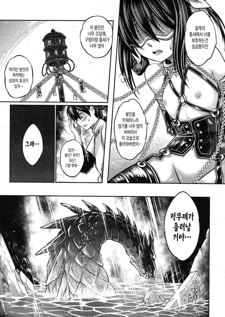 Tales of BloodPact Vol.2 | 기혈일문 하편