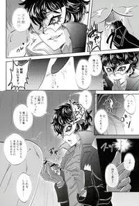 (Another Control 6) [Kaniparadise (Kanitaro)] JOKER Refle (Persona 5)