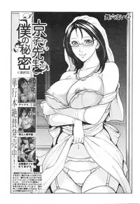 [Maimu-Maimu] Kyouko Sensei to Boku no Himitsu