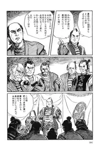 [Koike Kazuo, Kojima Goseki] Hanzou no Mon Vol.10