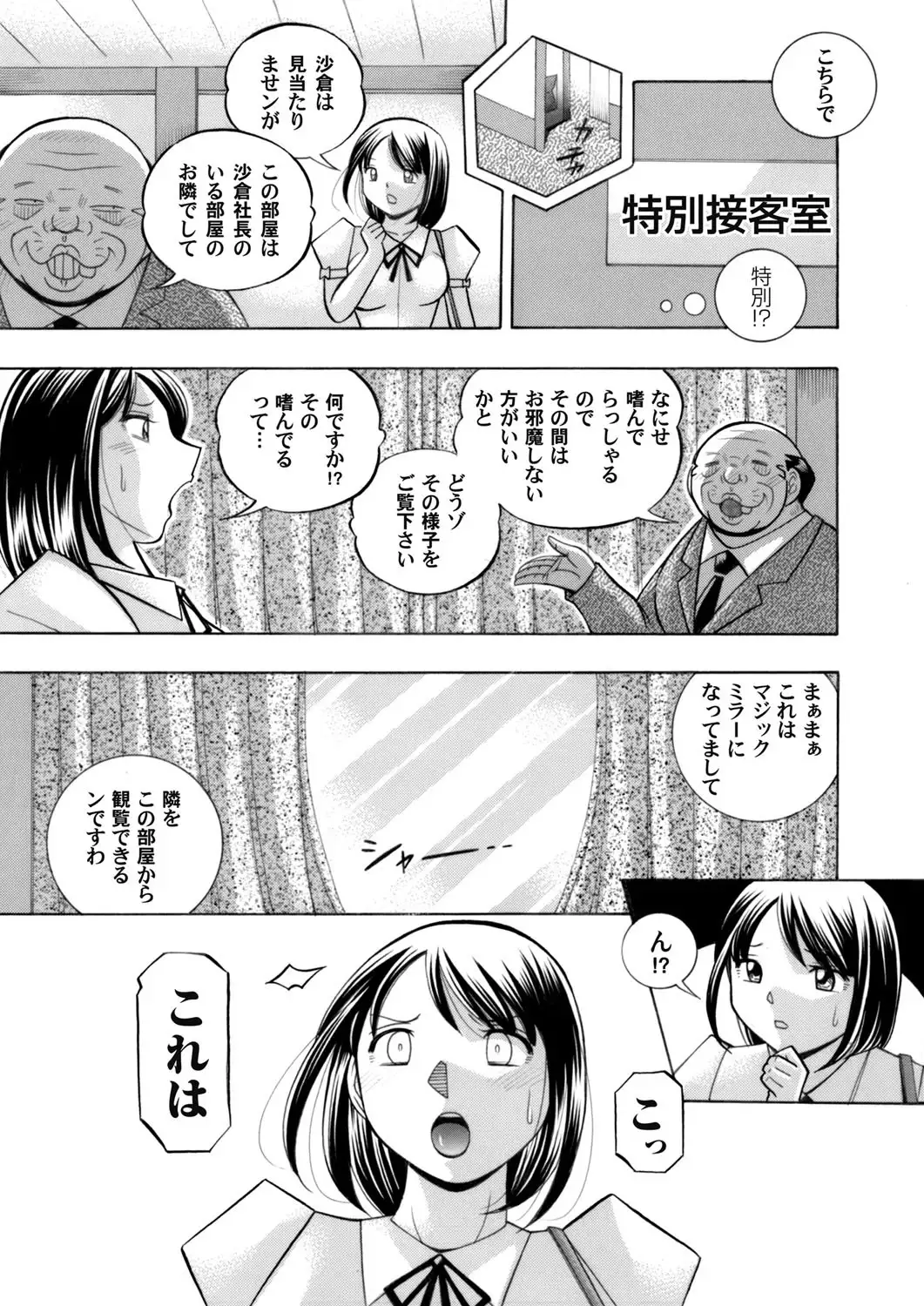 Bijin Shachou Yuki ~Mitsuyaku no Nikusettai~ Ch. 1-9