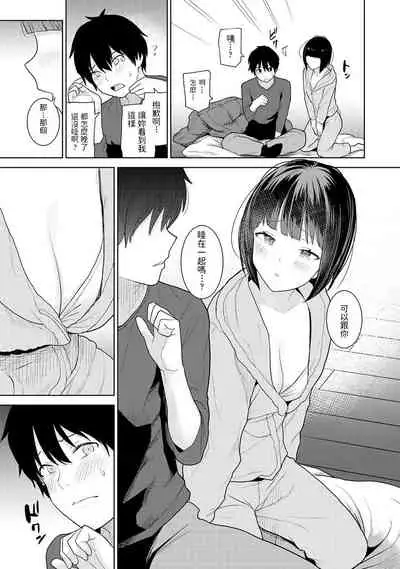 Kyou kara Kazoku, Soshite Koibito. Ch. 1