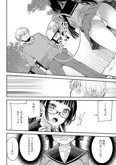 [Sakura Hanatsumi] Tsunoru Omoi Chronicle [Digital]