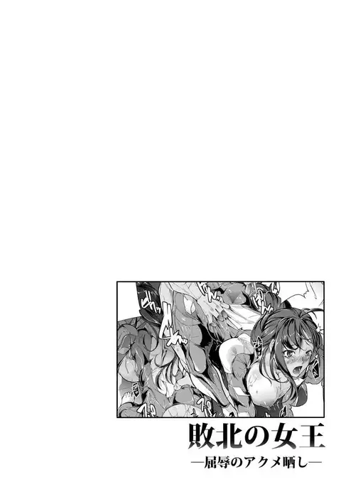 Haiboku no Joou - Kutsujoku no Acme Sarashi