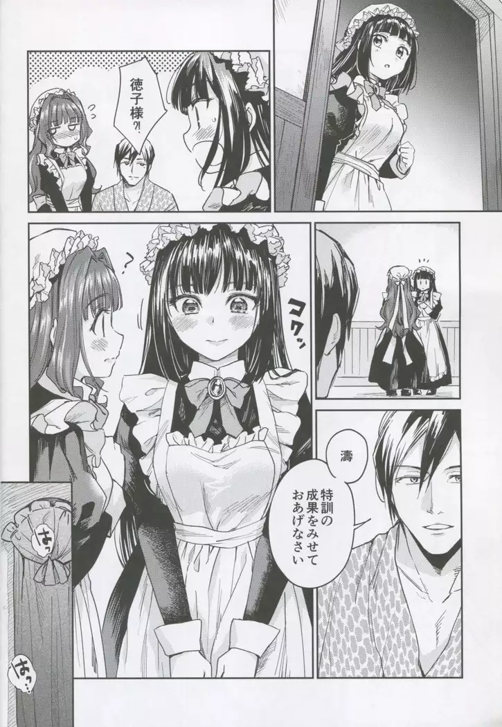 Haruhira Hakushaku-ke no Jijou Shichi ~Meiji Kouki Hen Ge~