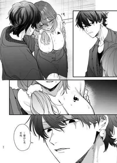 Saikyou Himokuzu haraiya Ren-kun ni Dakitsubusareru made
