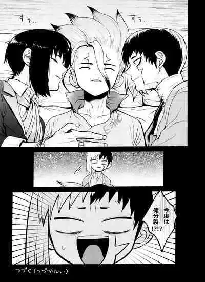 [ism (eGo) aport clone (Dr.STONE)