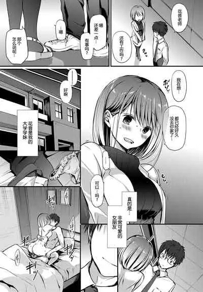 [Nanigawa Rui] Tokubetsu Atsukai. - Special Treatment Ch. 1-2 [Chinese] [普通上班族] [Digital]
