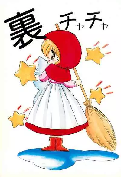 Omote Chacha