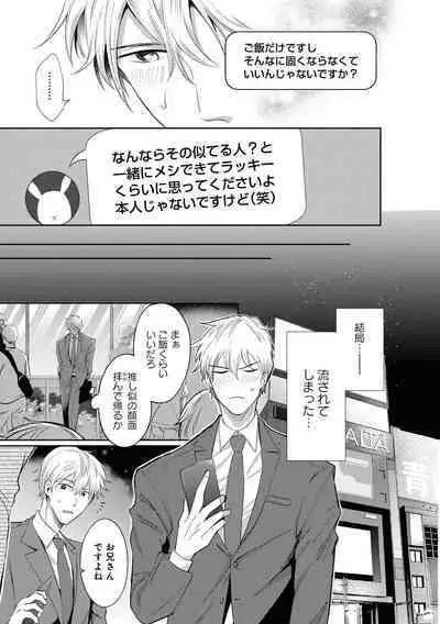 Do S na Uraaka Danshi-kun