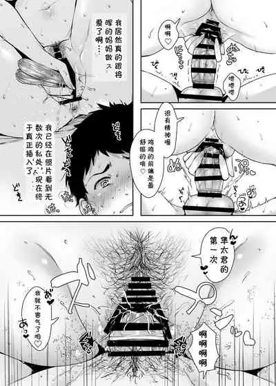 Tomodachi no Okaa-san to SeFri ni Narimashita.