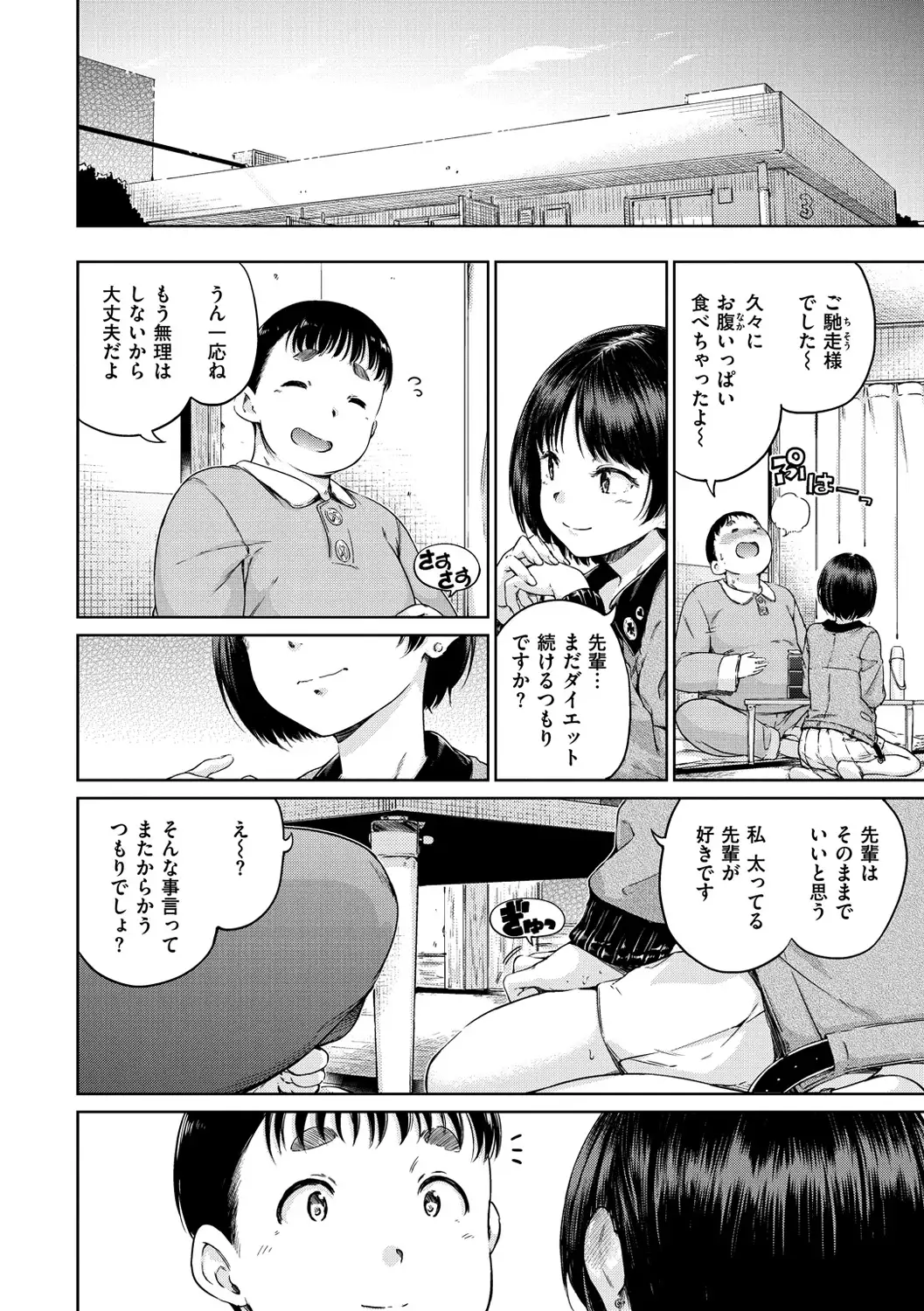 Atatakakute Yawarakakute
