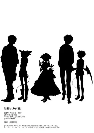 Kayou wa Gomi no Hi