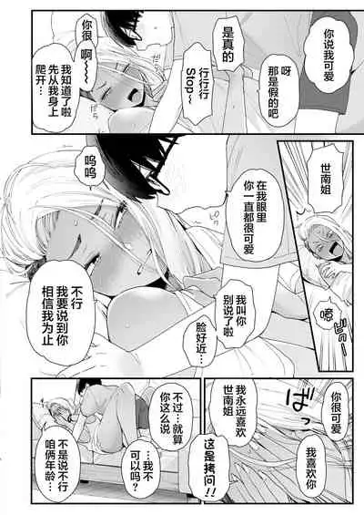 Kawaii no wa Zurui