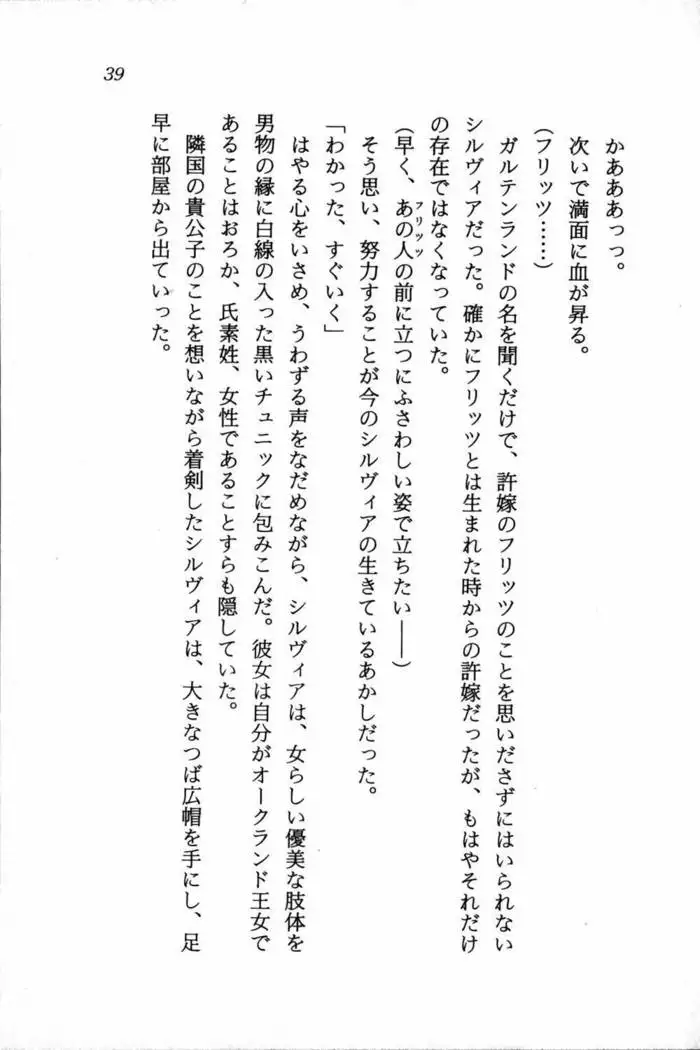 スズランの騎士