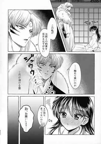 (SPARK16) [Mochimochi no Mei (Various)] Kinyoku no Daiyoukai (Inuyasha)