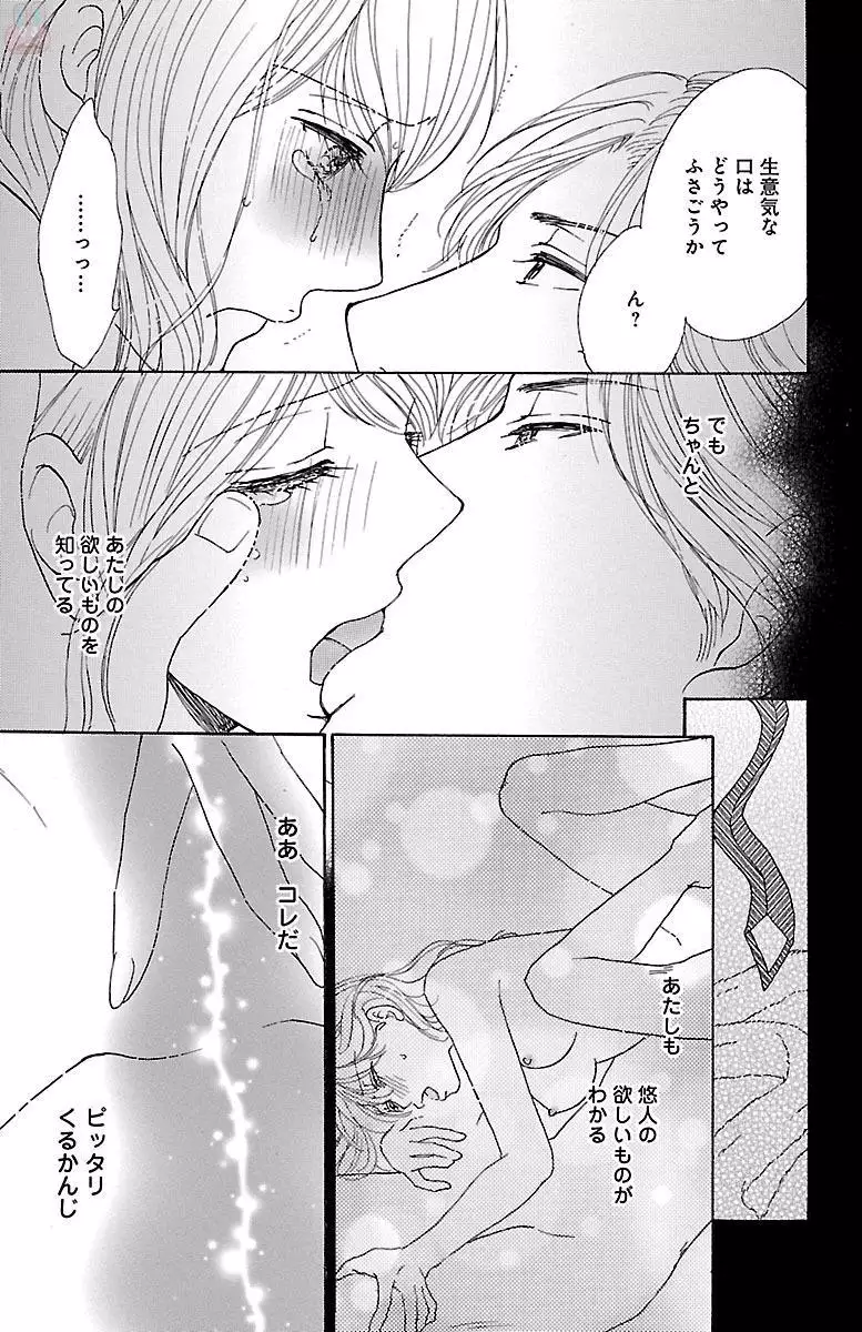 hatsujou elite ni osowaretemasu