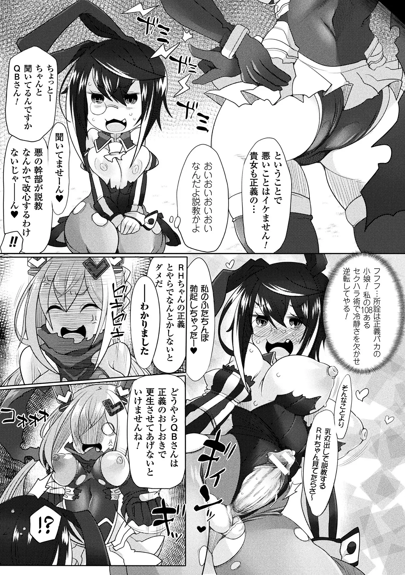 Haiboku Otome Ecstasy Vol.8