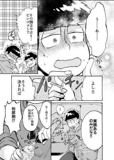 Minaide Karamatsu Nii-san