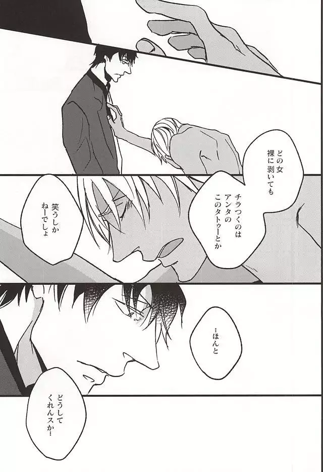 Amai Kizuato - you're my sweet scar.