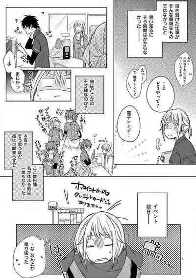 Ore no Manga de Onatteta? 1-4