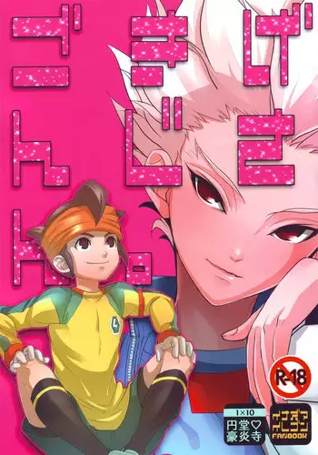 [GARAM, 5-3 (gum, Hinata Hitoshi)] TOY‐JOY (Inazuma Eleven)