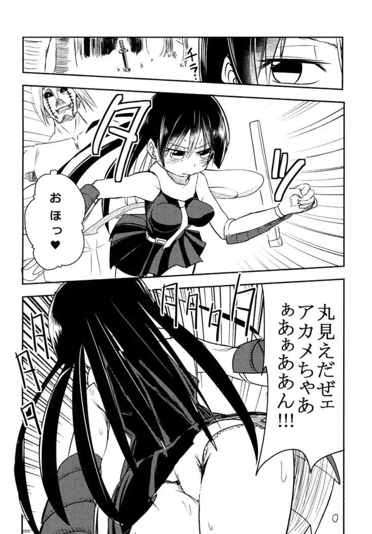 Akame no Hara!