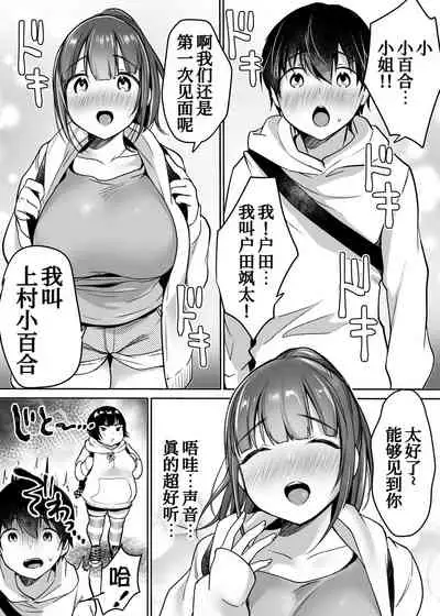 Futari no Hajimete Akogare Sex