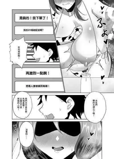 Rinjin Tsuma no Takuhai Milk | 隔壁人妻配送的牛奶
