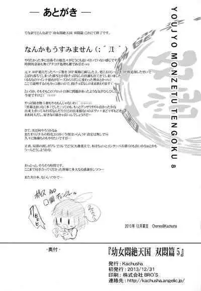 Youjo Monzetsu Tengoku Sou Mon Hen 5