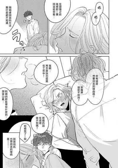 Furetaku Nattara, Kaette Oide | 回到我这里来吧 倘若你想要触碰的话 Ch. 1-4