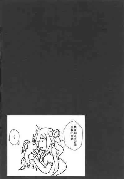 Unicorn to Issho