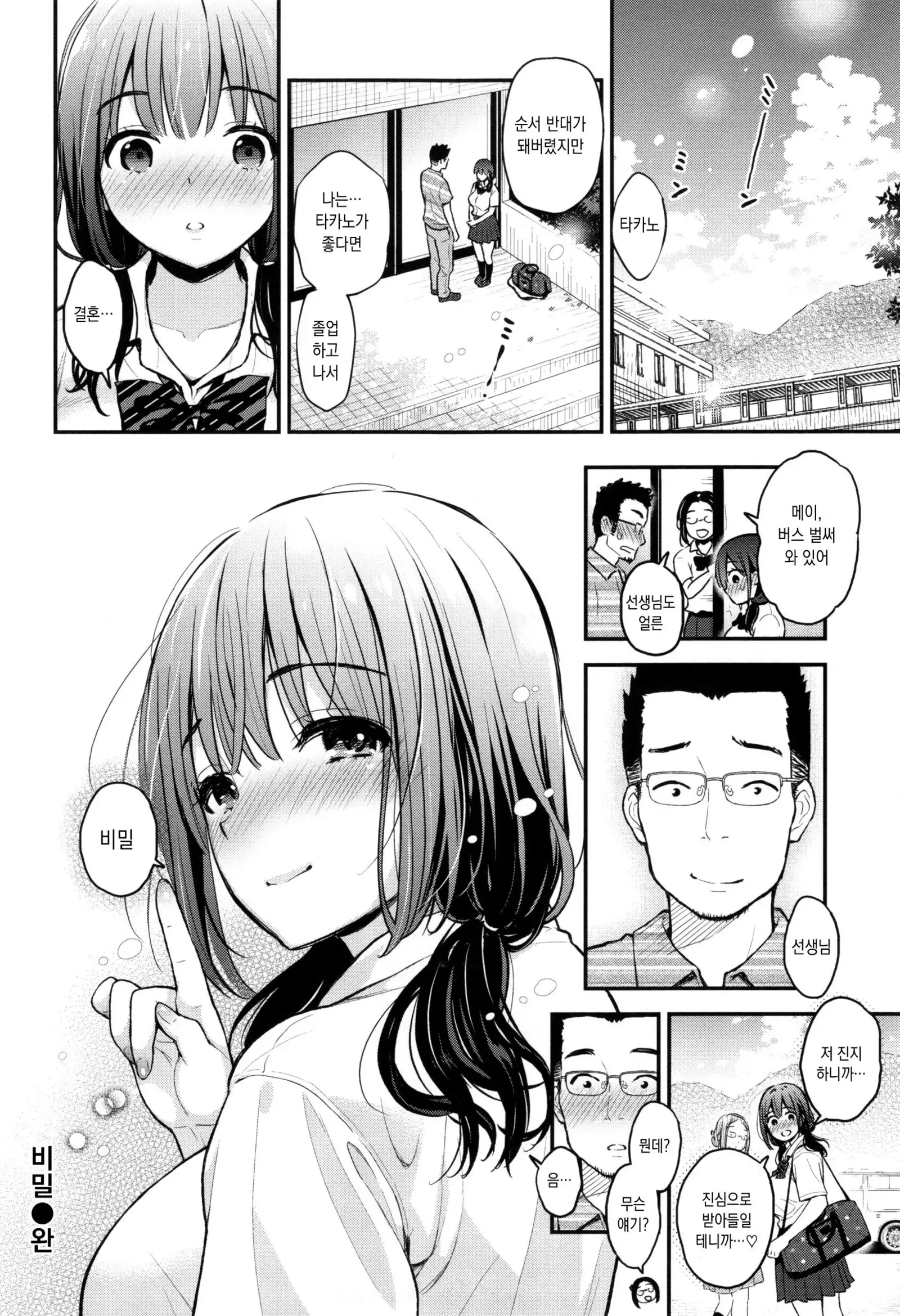 Futari no Himitsu Ch.1-4