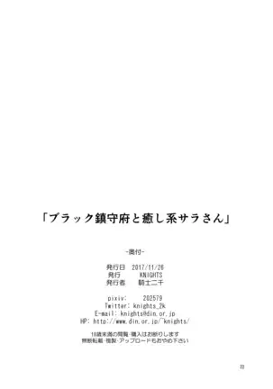 Black Chinjufu to Iyashikei Sara-san