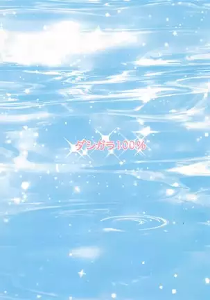Volley o Shiyou yo!
