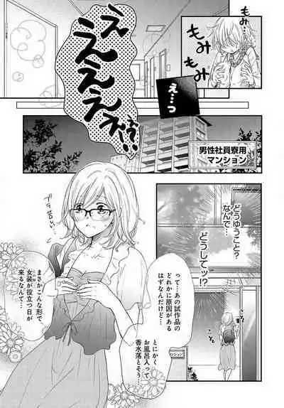 [Munin Shiori] Osananajimi ga Yajuu - Nyotaika Pheromone Hatsudouchuu 1-7