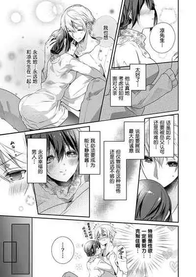 [Hanamaluo] Skirt no Naka wa Kedamono deshita. Ch. 22 [Chinese] [Eternal Dead汉化组]